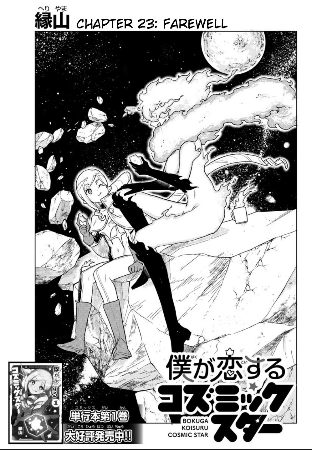 Boku Ga Koisuru Cosmic Star - chapter 23 - #1
