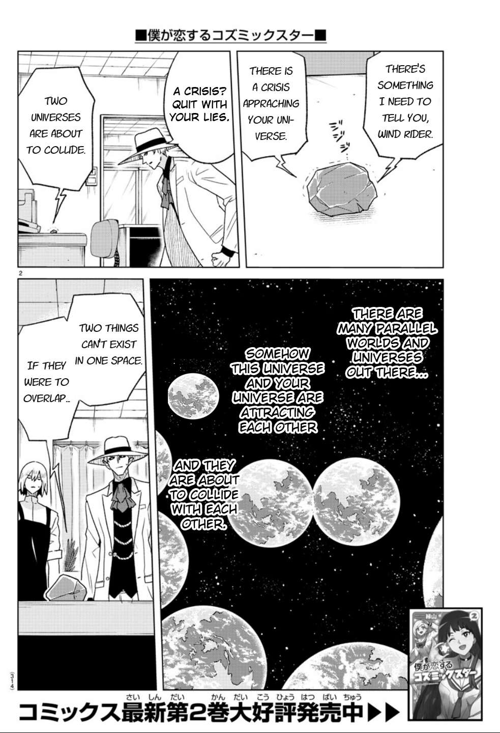 Boku Ga Koisuru Cosmic Star - chapter 36 - #2