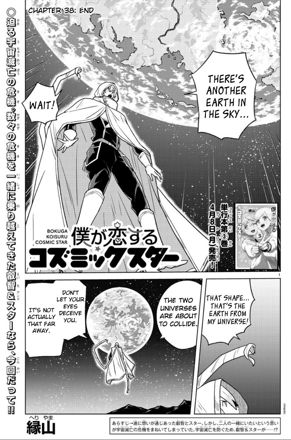 Boku Ga Koisuru Cosmic Star - chapter 38 - #1