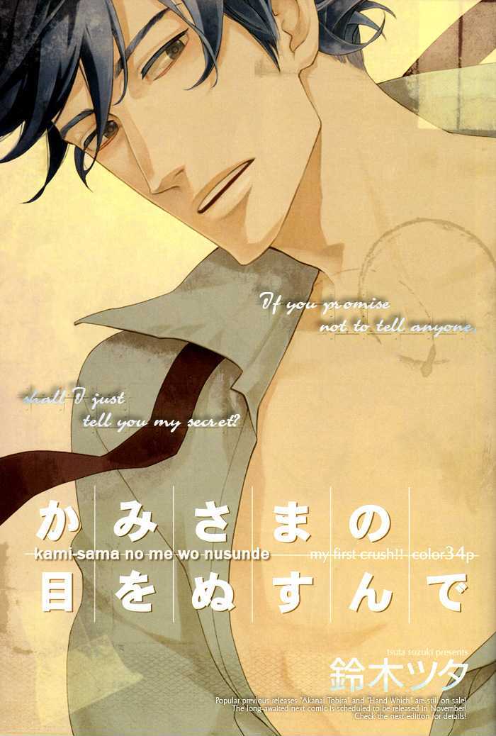 Boku no Shiru Anata no Hanashi - chapter 6 - #3