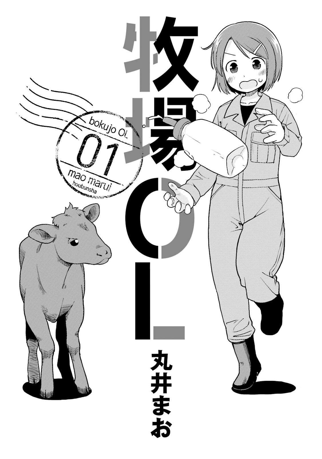 Bokujou OL - chapter 1 - #3