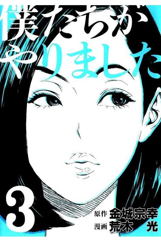 Boku-Tachi ga Yarimashita - chapter 18 - #1