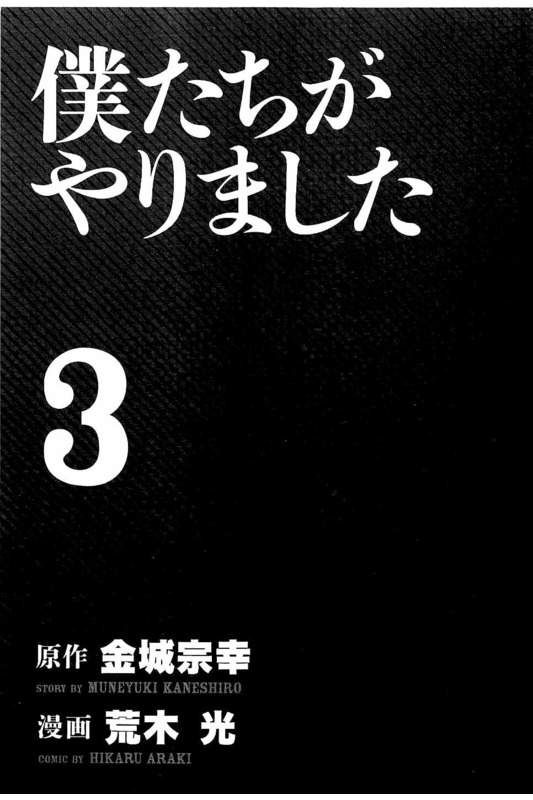 Boku-Tachi ga Yarimashita - chapter 18 - #2