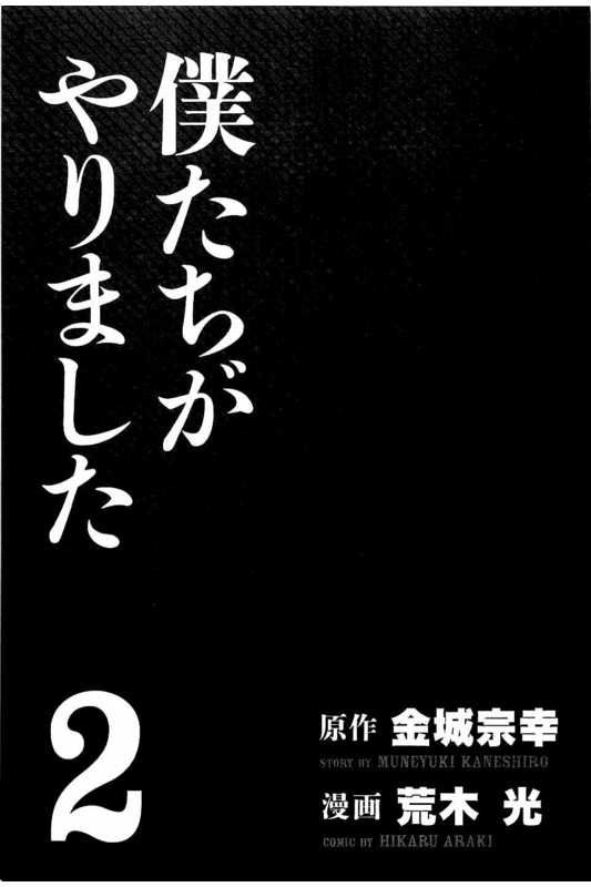 Boku-Tachi ga Yarimashita - chapter 8 - #2