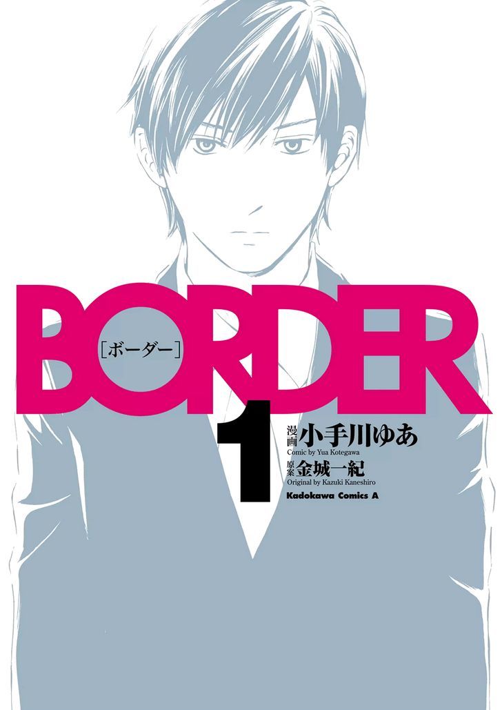 Border (KOTEGAWA Yua) - chapter 1 - #2