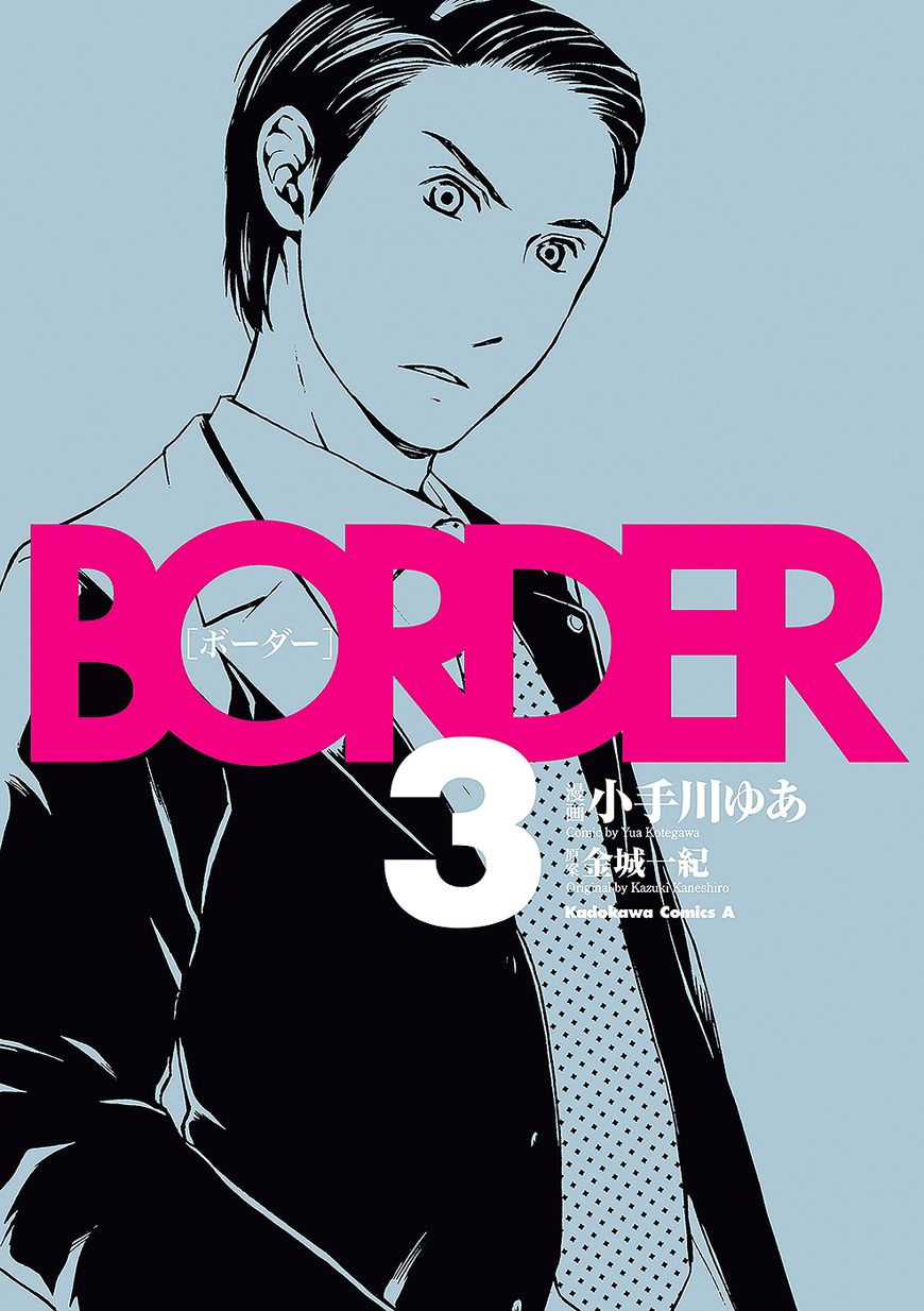 Border (KOTEGAWA Yua) - chapter 9 - #3