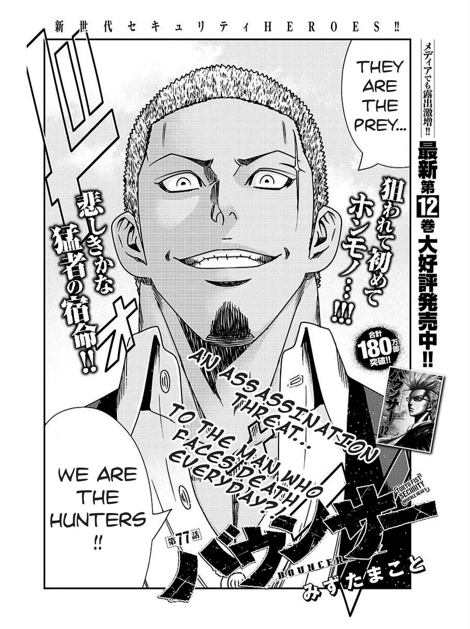 Bouncer - chapter 77 - #3