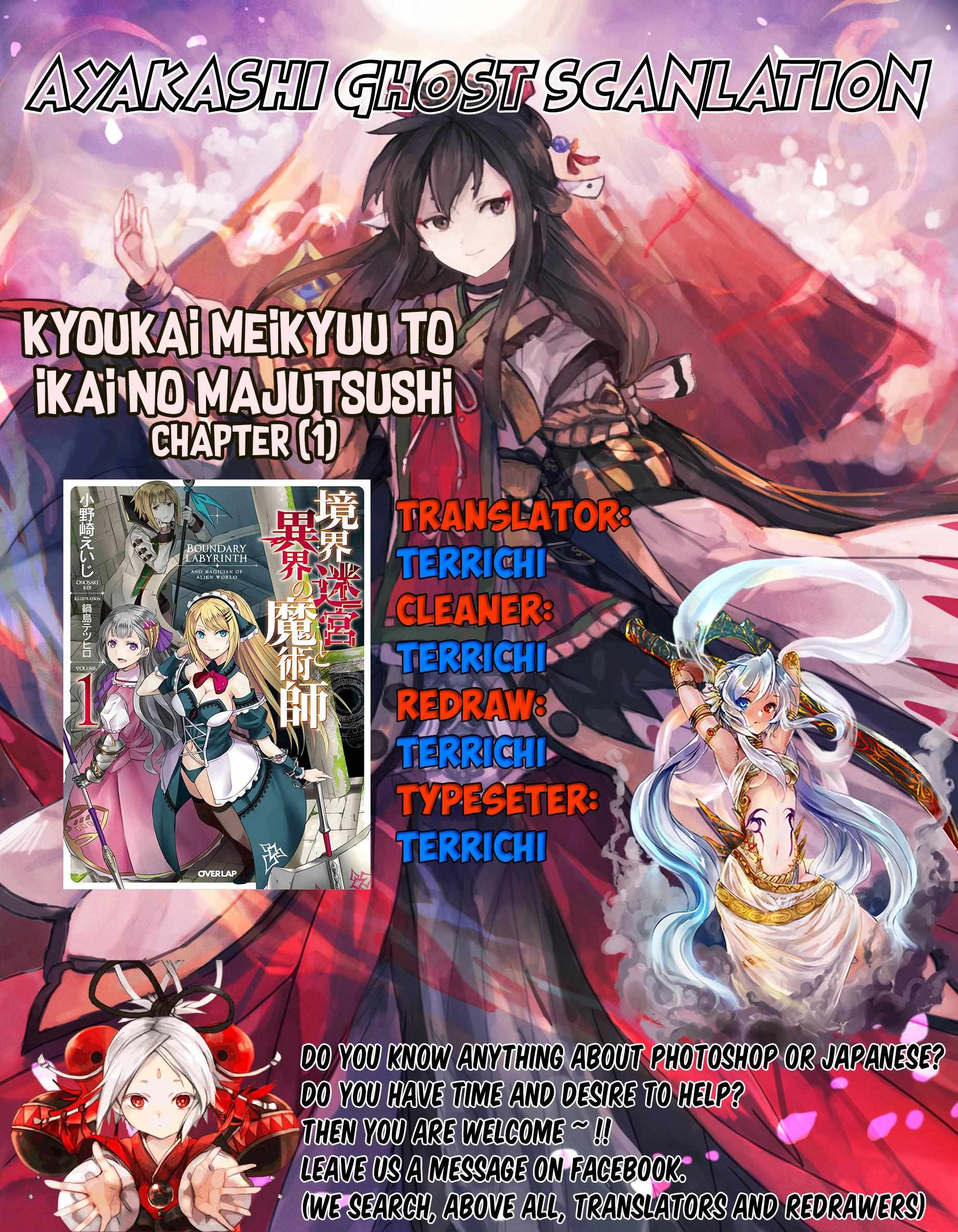 Boundary Labyrinth and the Foreign Magician - chapter 1 - #1