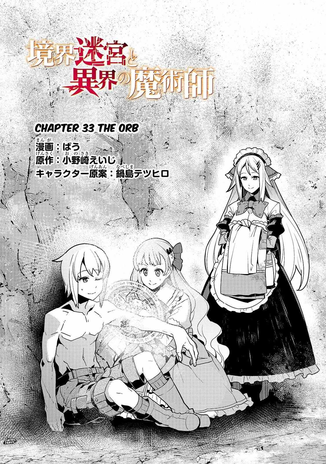 Boundary Labyrinth and the Foreign Magician - chapter 33 - #4