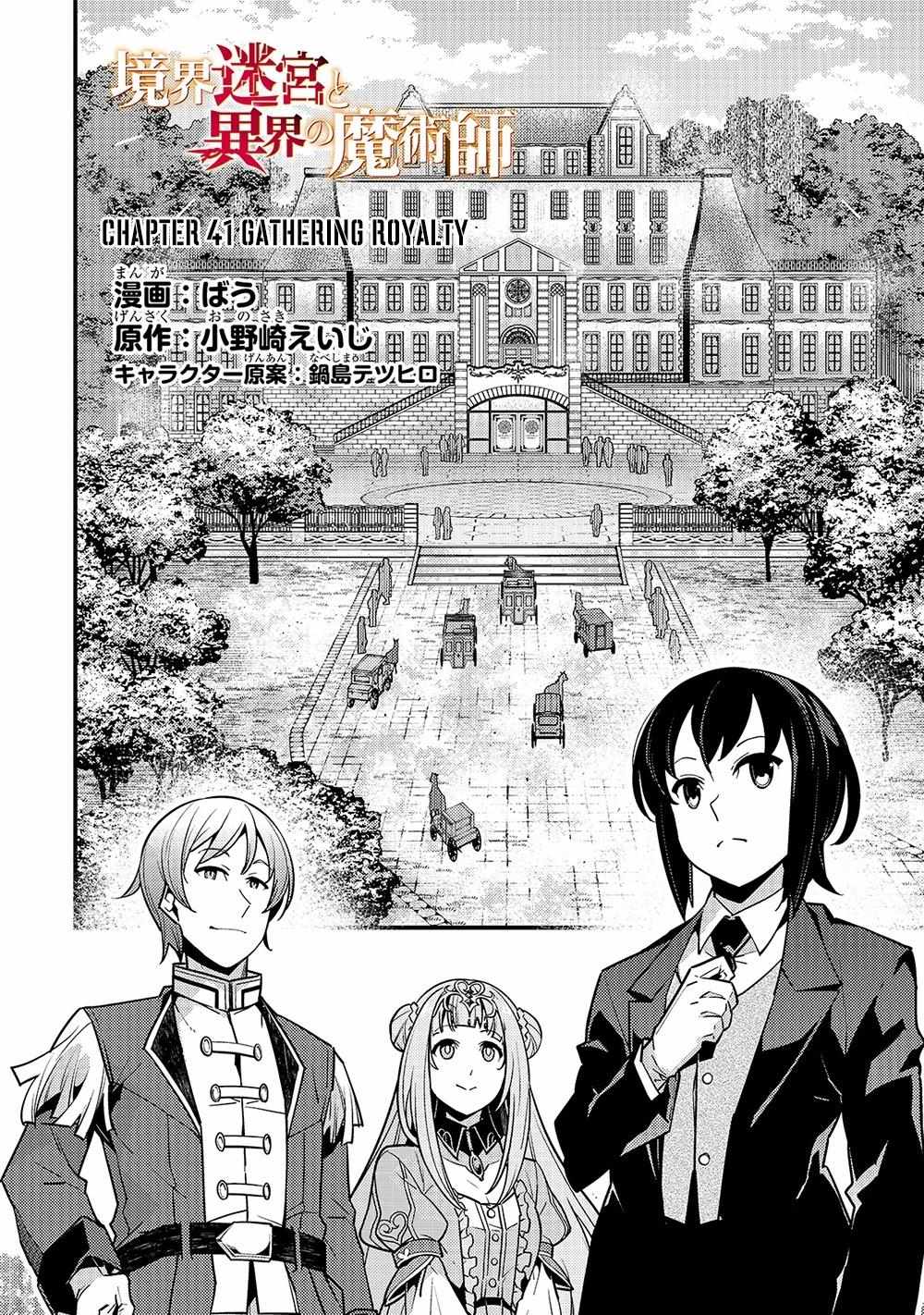 Boundary Labyrinth and the Foreign Magician - chapter 41 - #3