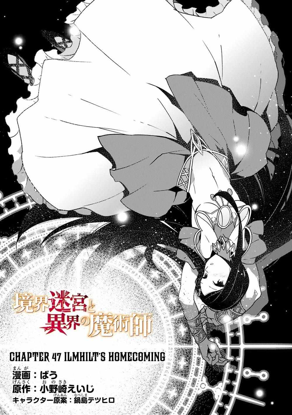 Boundary Labyrinth and the Foreign Magician - chapter 47 - #3