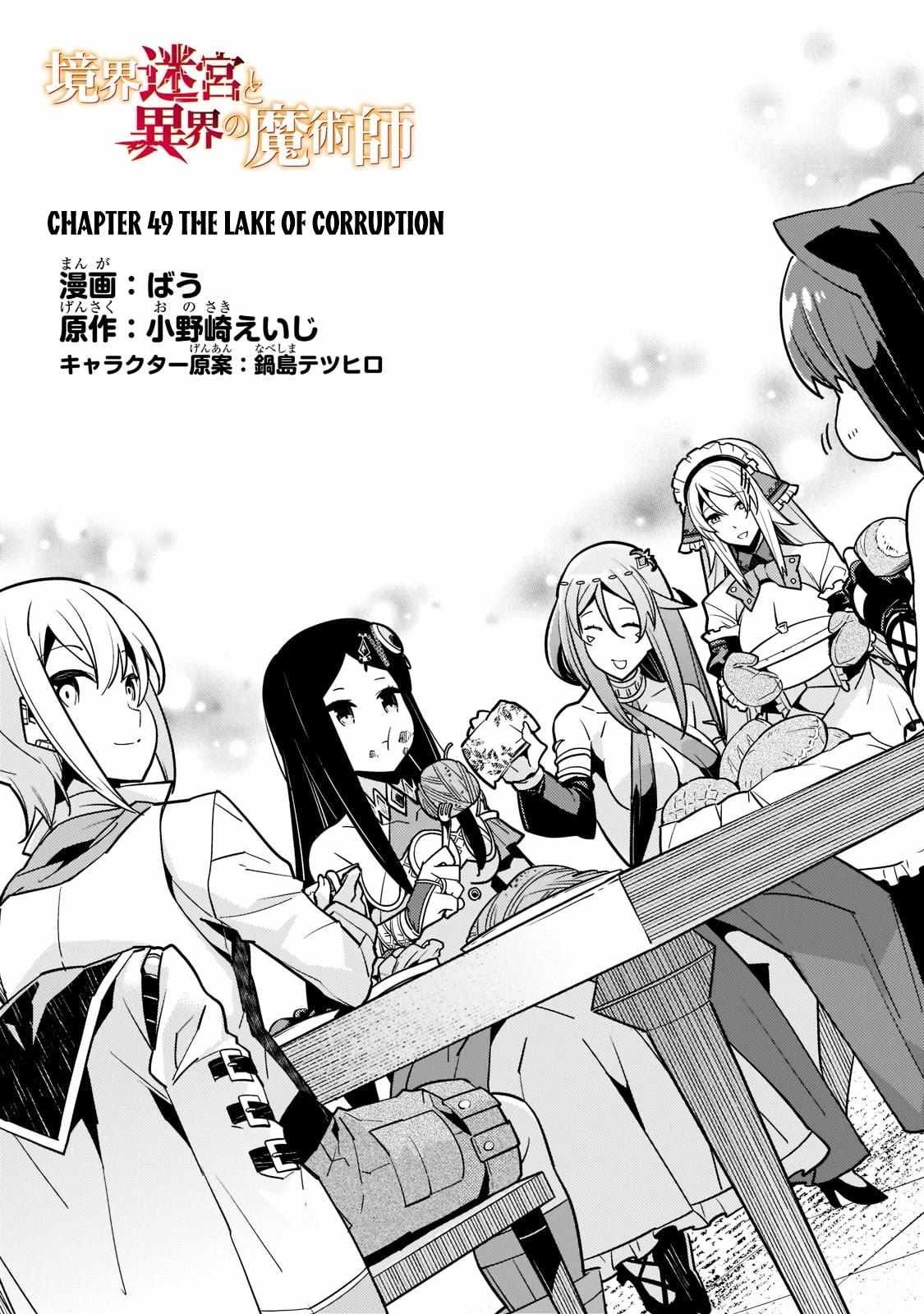 Boundary Labyrinth and the Foreign Magician - chapter 49 - #3
