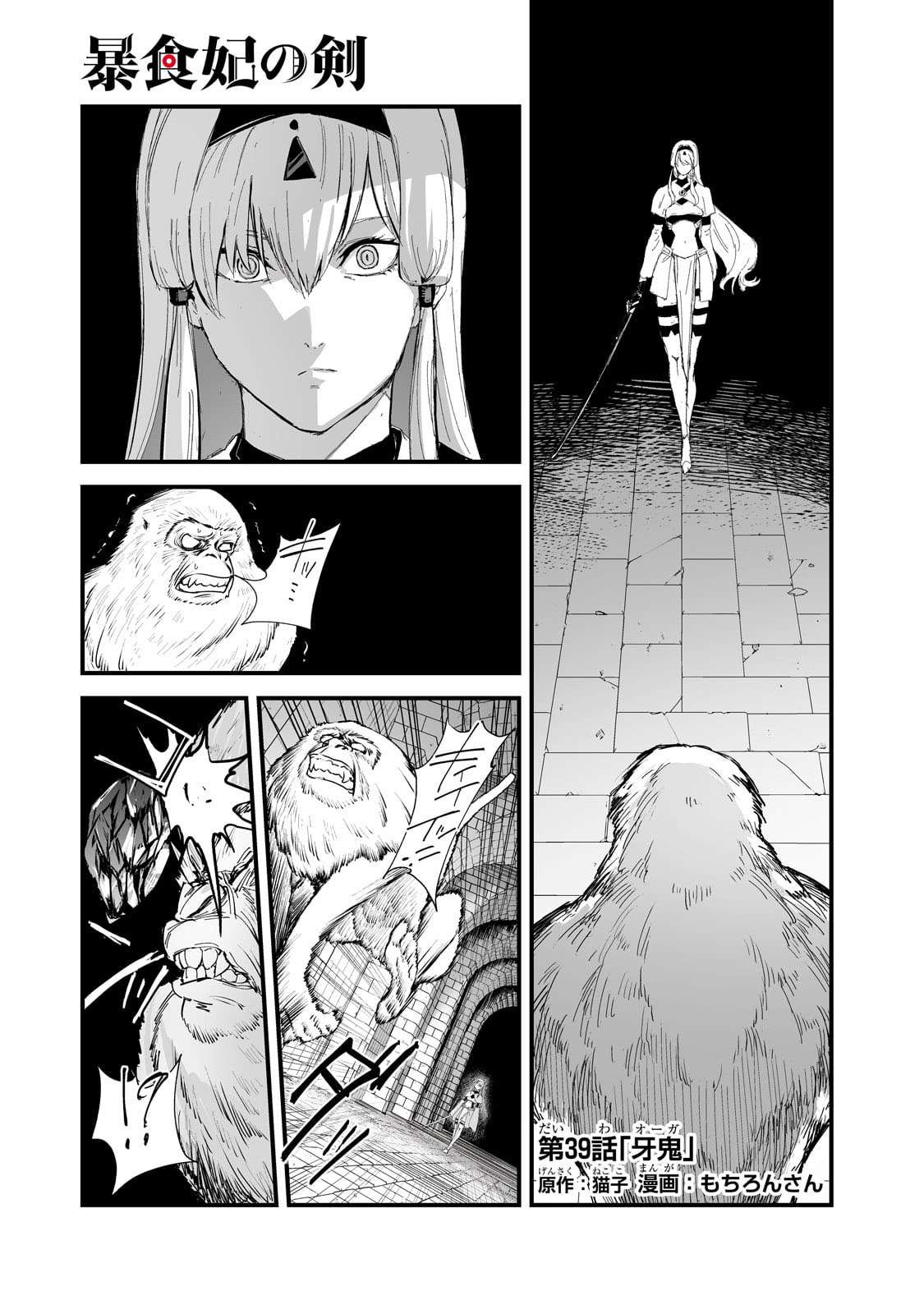 The Sword of Princess Gluttony - chapter 39 - #2