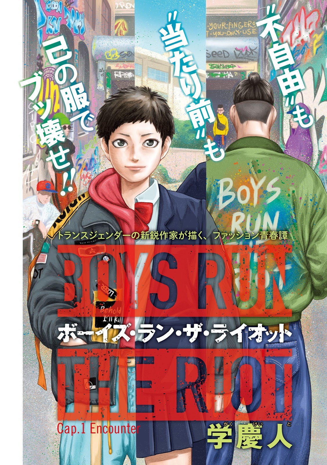 Boys Run the Riot - chapter 1 - #2