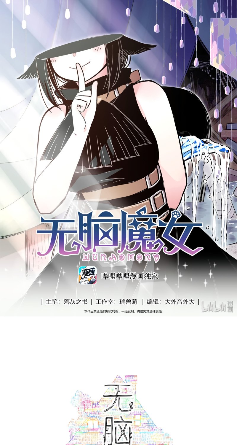 Brainless Witch - chapter 25 - #2