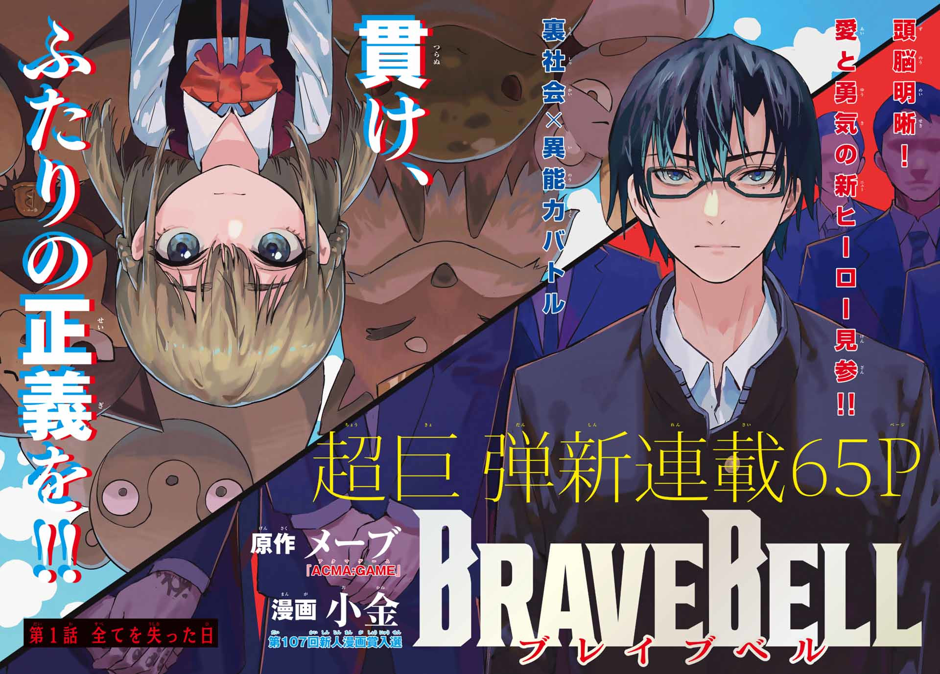 Brave Bell - chapter 1 - #2