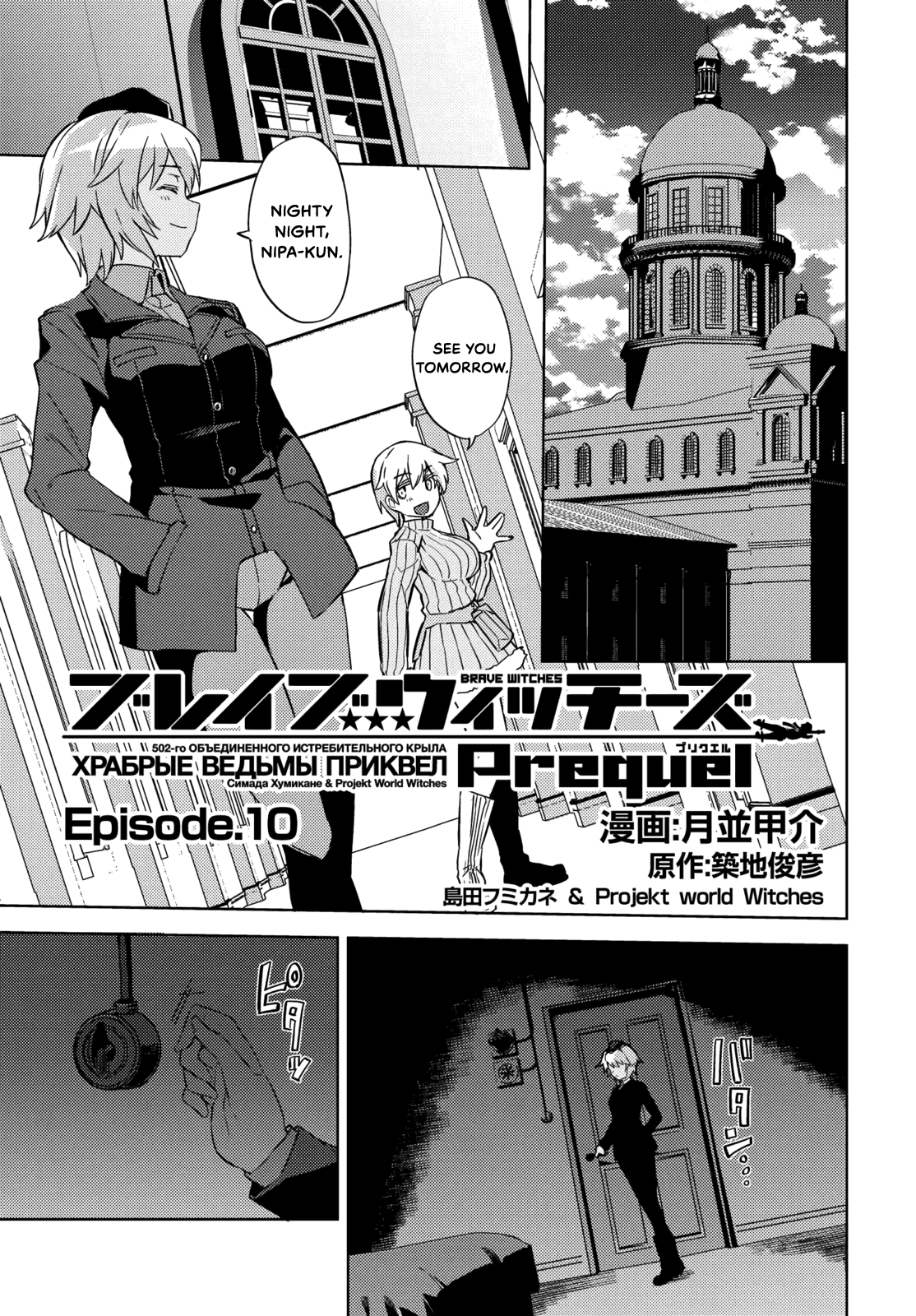 Brave Witches Prequel: The Vast Land Of Orussia - chapter 10 - #1