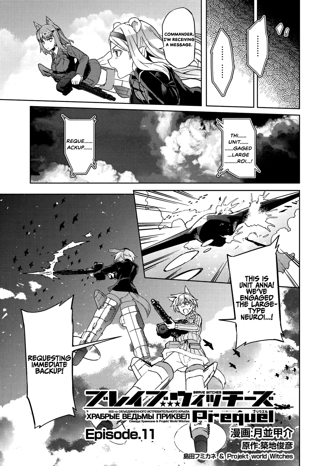 Brave Witches Prequel: The Vast Land Of Orussia - chapter 11 - #1