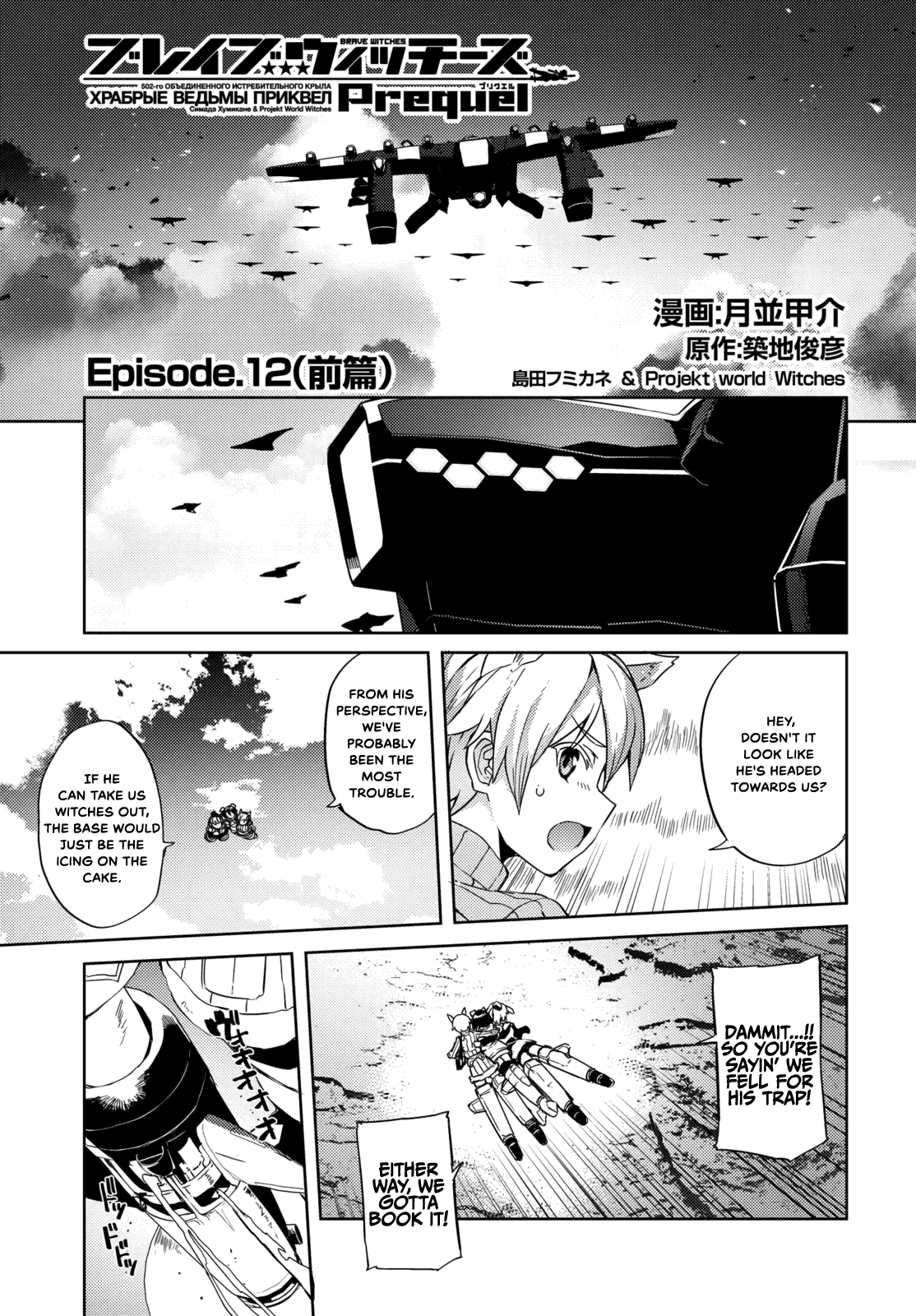 Brave Witches Prequel: The Vast Land Of Orussia - chapter 12 - #1