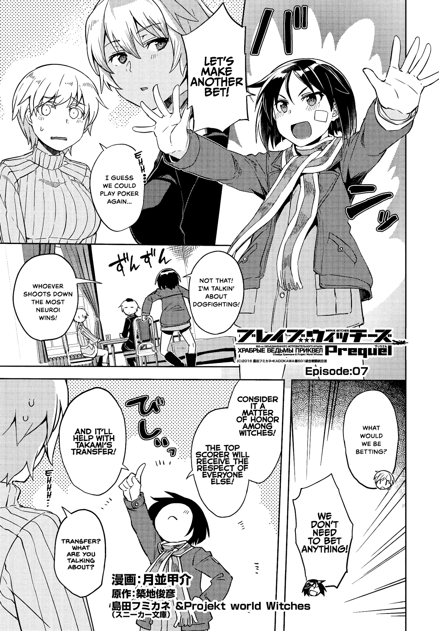 Brave Witches Prequel: The Vast Land Of Orussia - chapter 7 - #1
