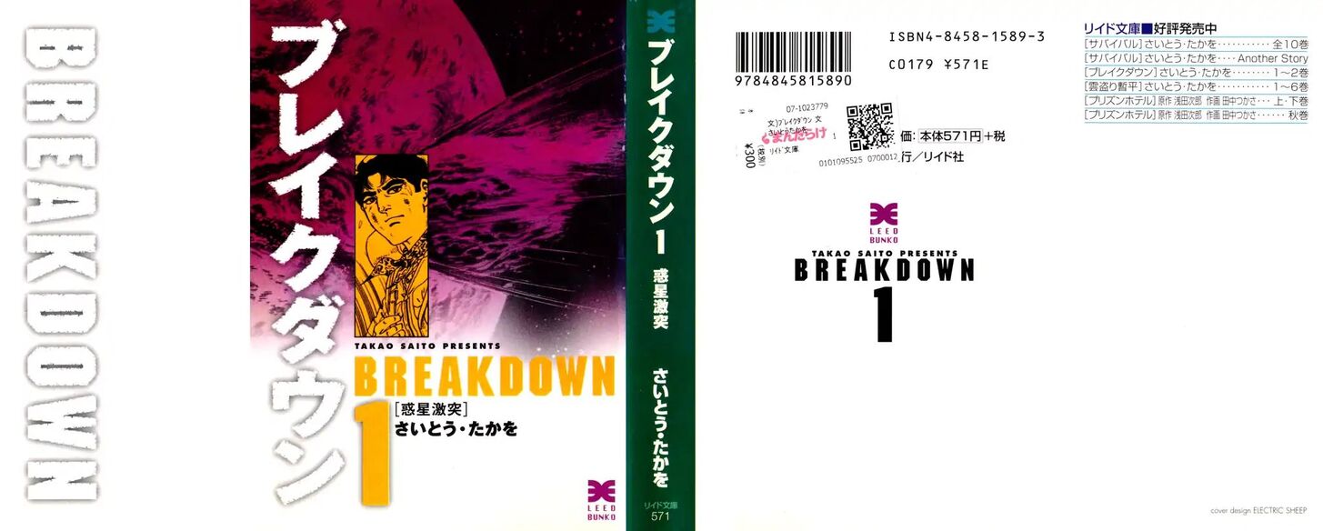 Breakdown (SAITO Takao) - chapter 1 - #1