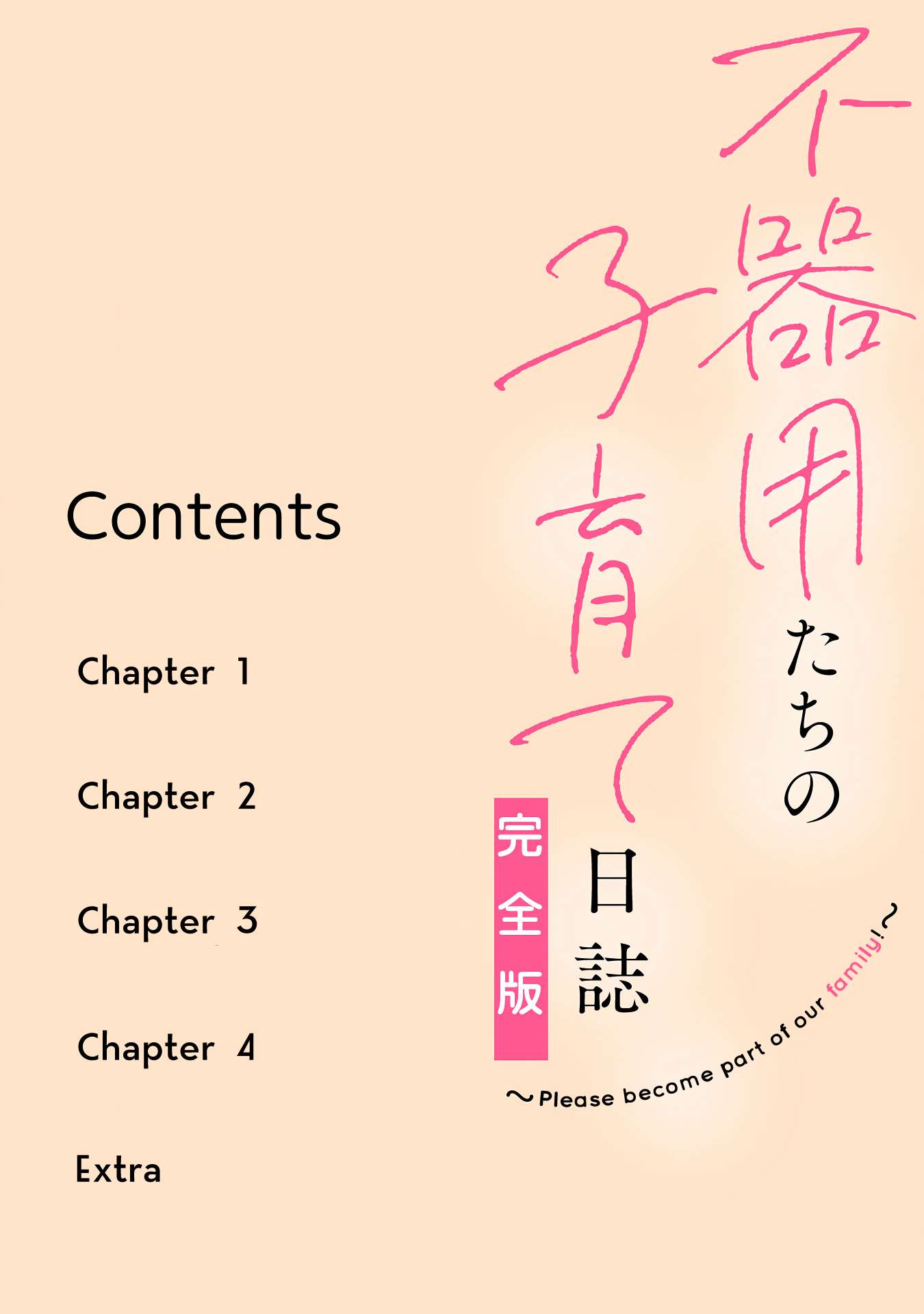 Bukiyou-tachi no Kosodate Nisshi - chapter 1 - #3