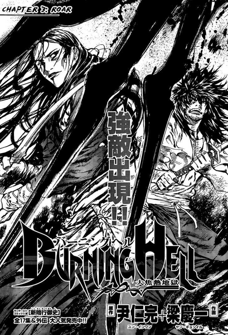 Burning Hell - chapter 3 - #2
