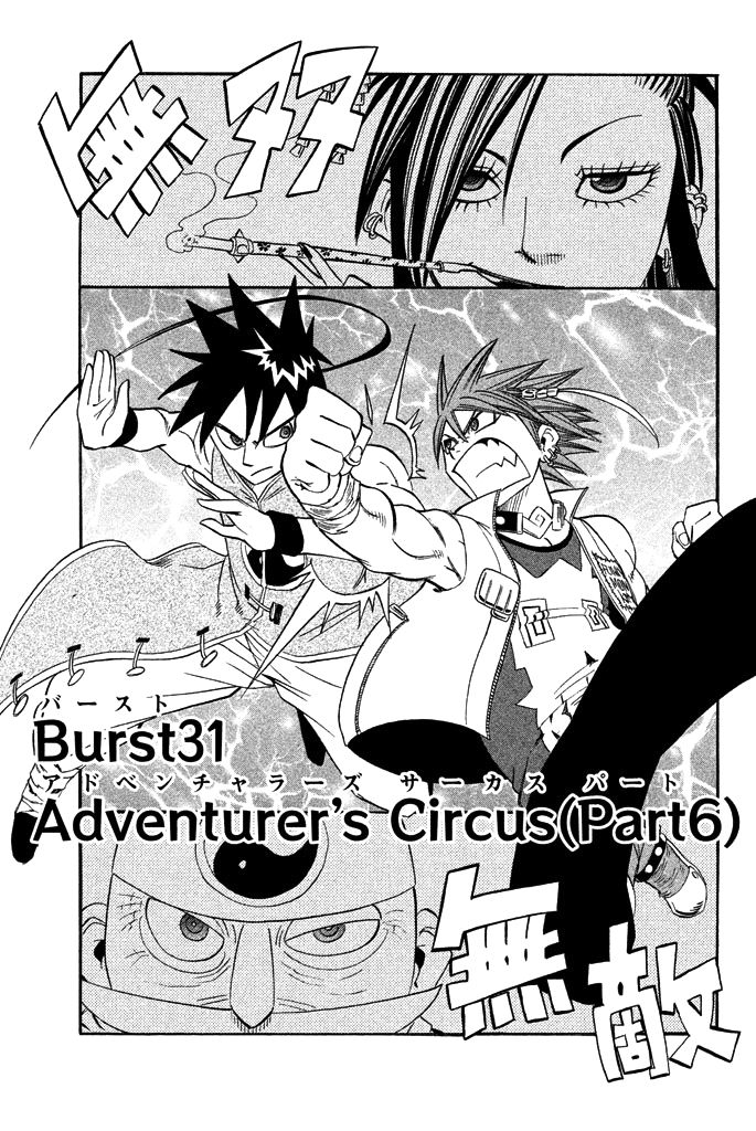 Buster Keel! - chapter 31 - #1