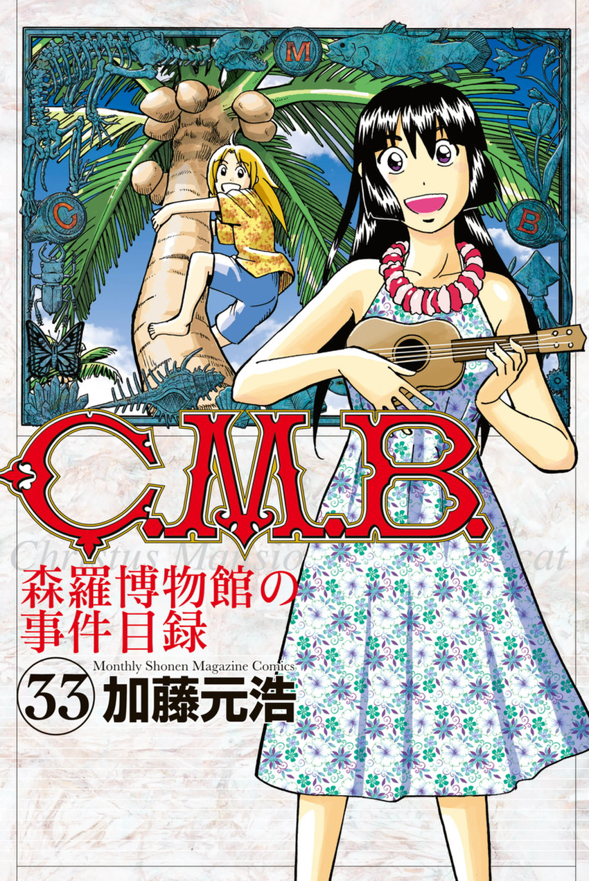 C.M.B. - chapter 108 - #1