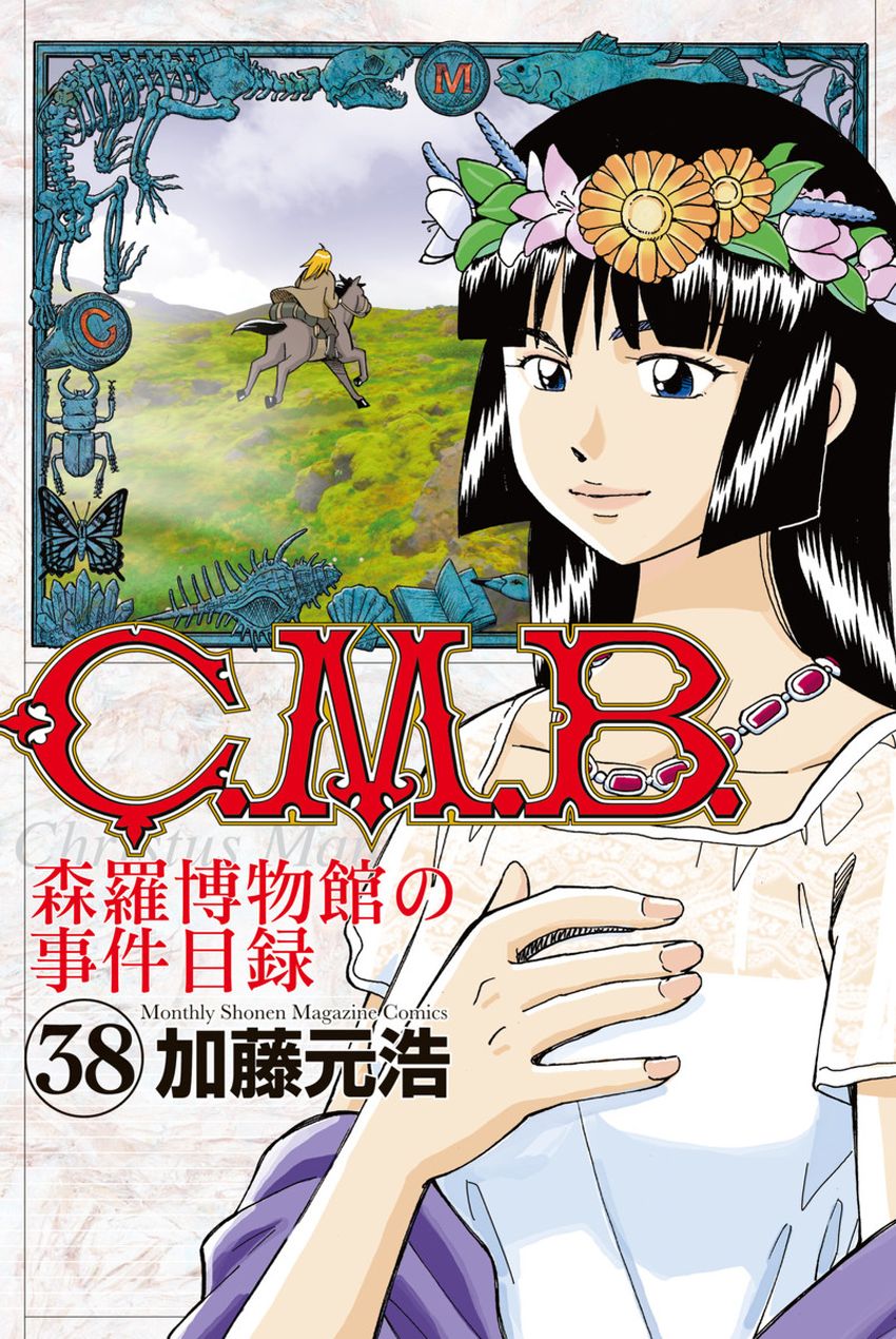 C.M.B. - chapter 125.1 - #1