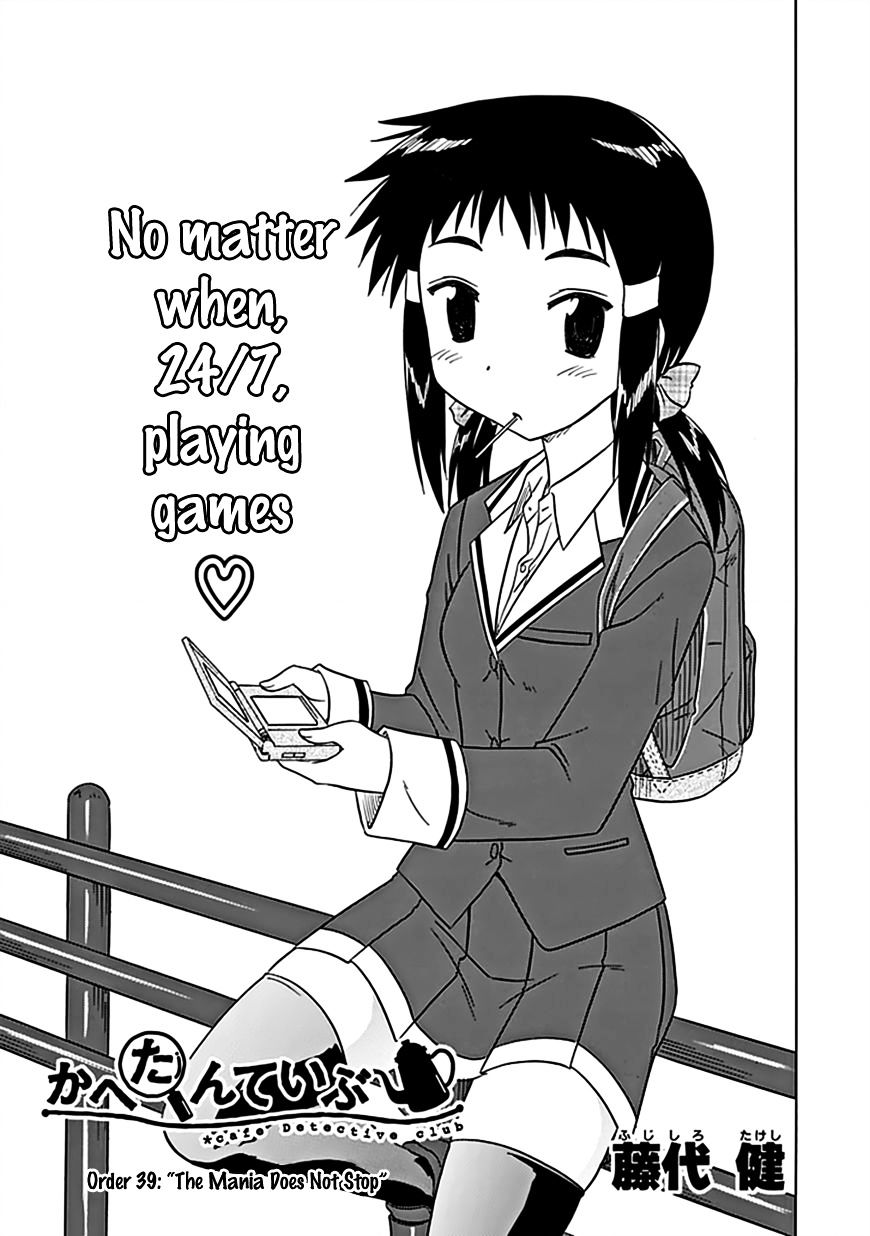 Cafe Detective Club - chapter 39 - #4