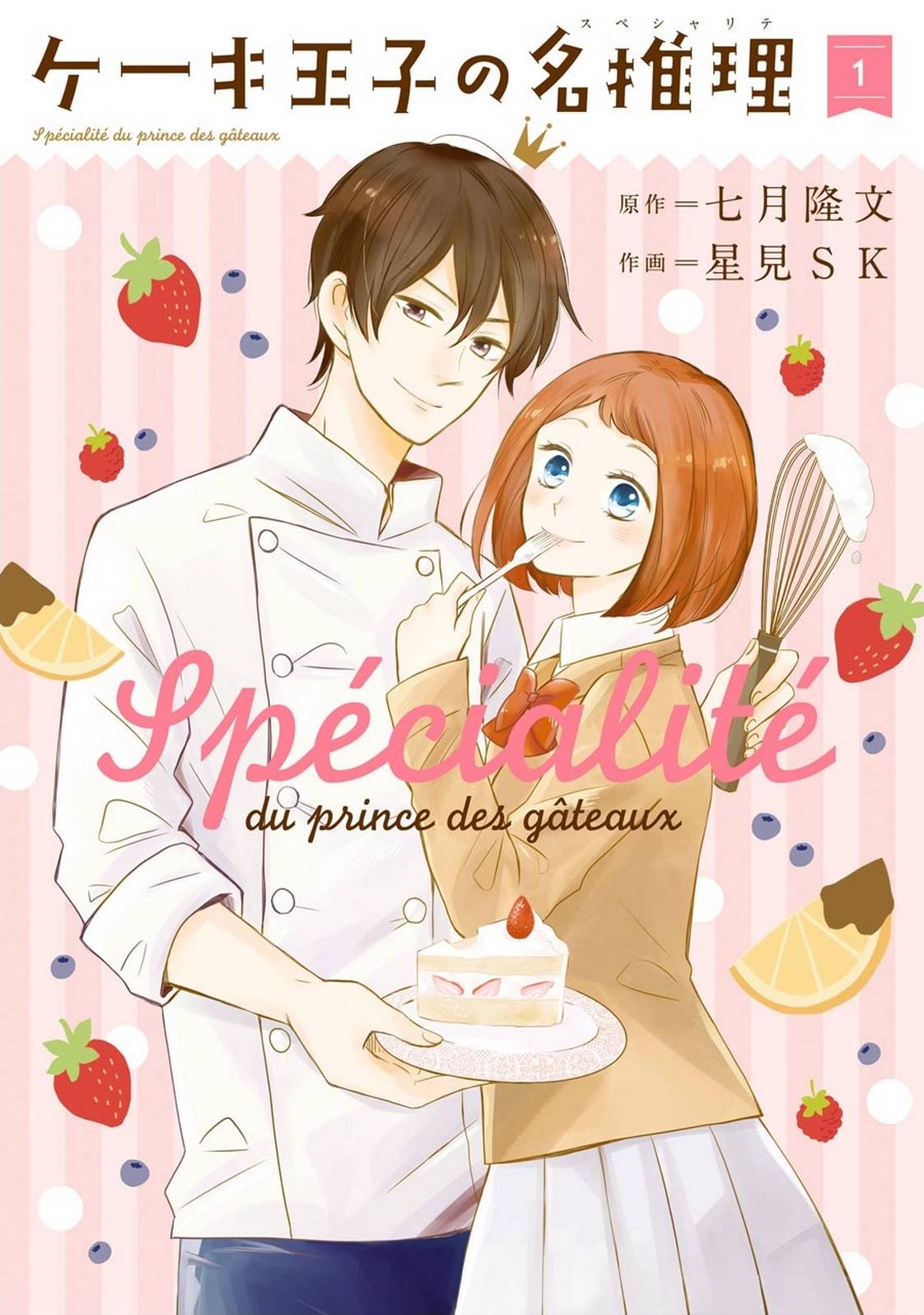 Cake Ouji no Spécialité - chapter 1 - #2