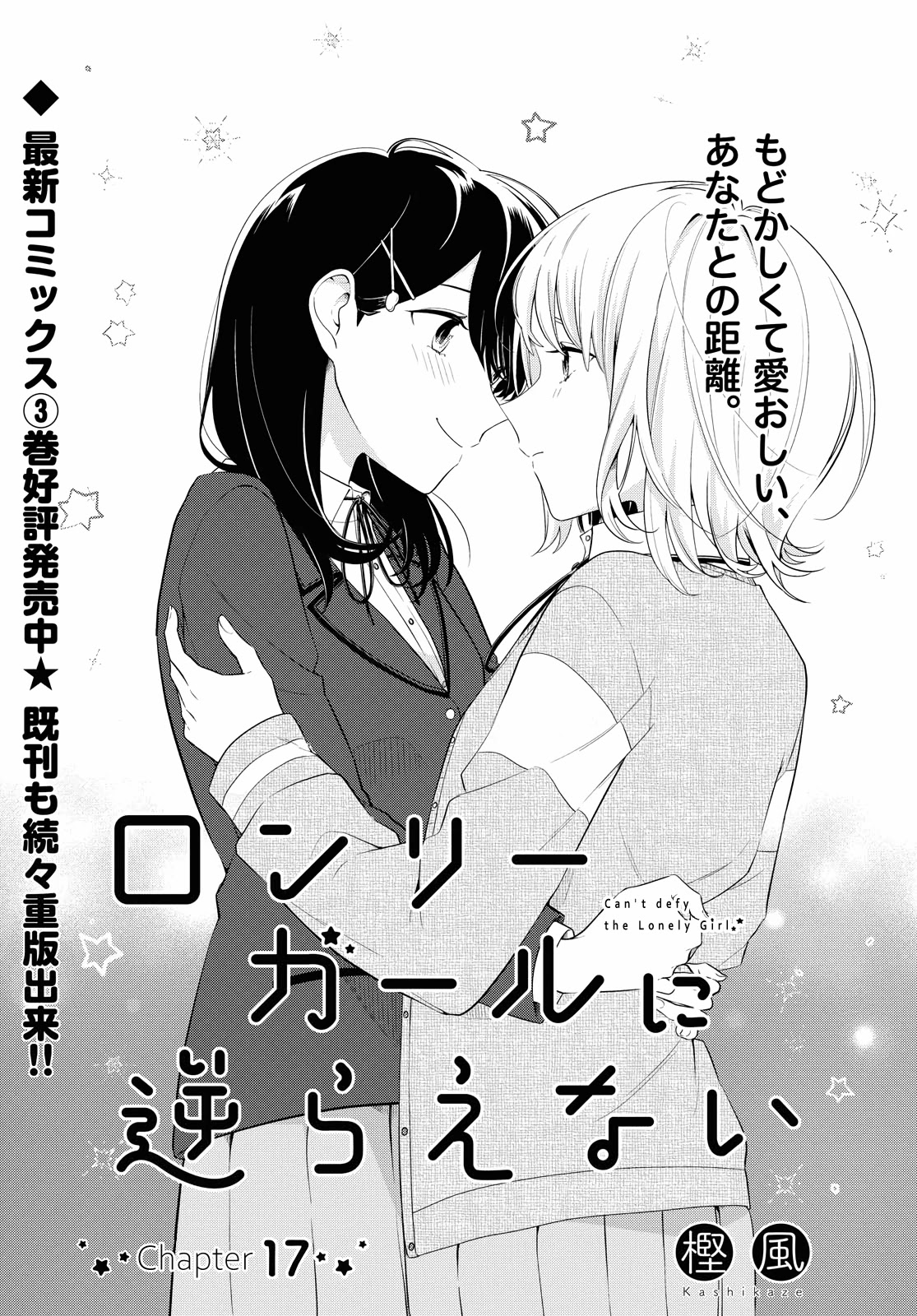 Can't Defy The Lonely Girl - chapter 17 - #1