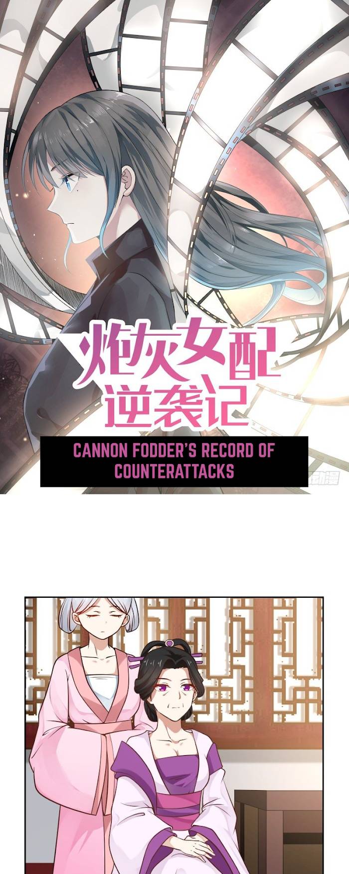 Cannon Fodder's Record of Counterattacks - chapter 31 - #1