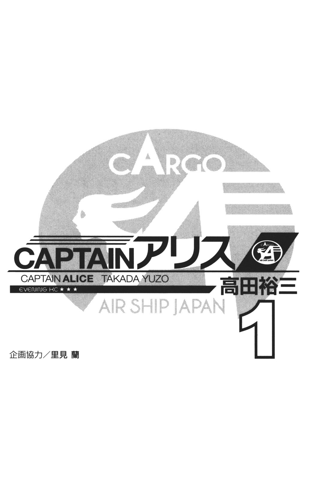 Captain Alice - chapter 1 - #5