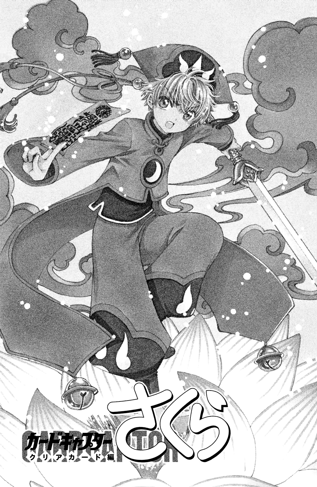 Cardcaptor Sakura - Clear Card Arc - chapter 19 - #1