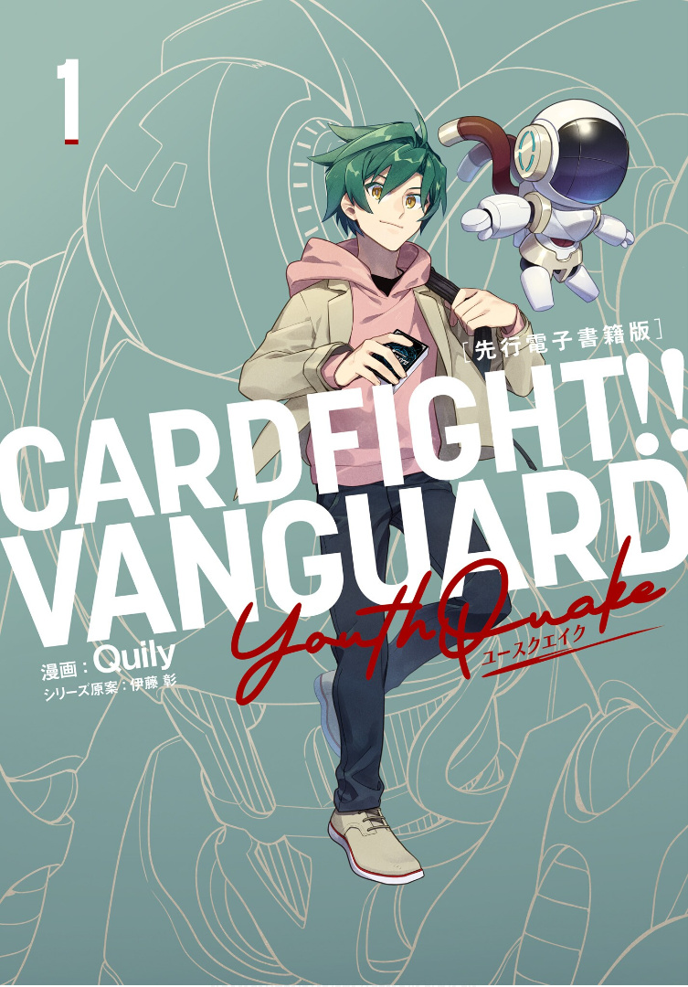 Cardfight!! Vanguard Youthquake - chapter 1 - #1