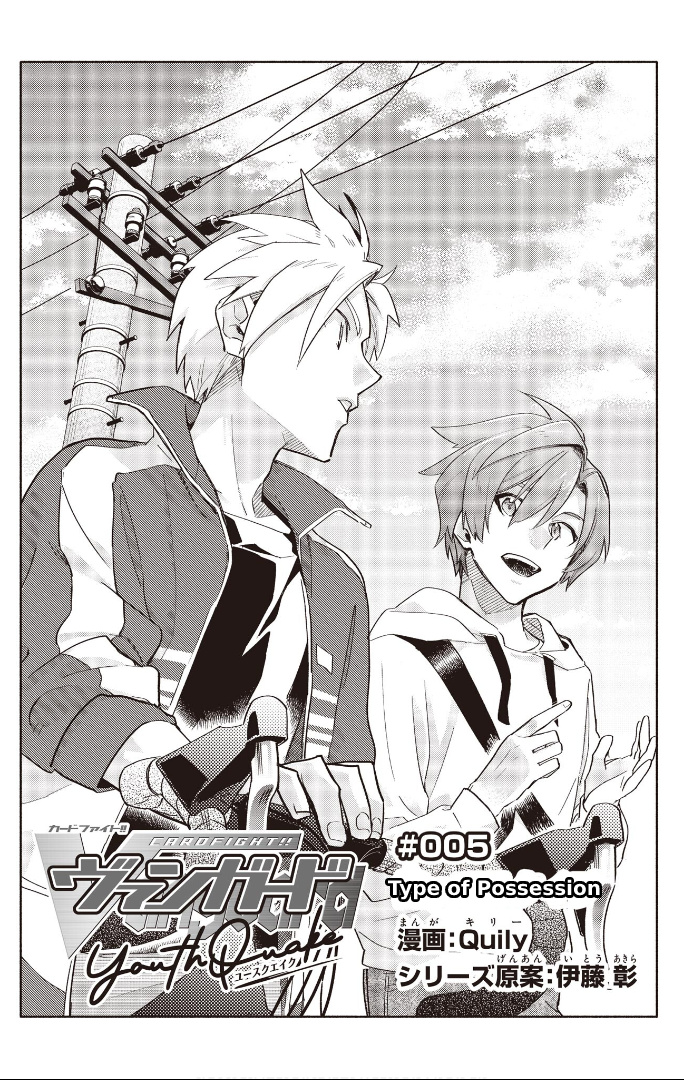 Cardfight!! Vanguard Youthquake - chapter 5.1 - #3