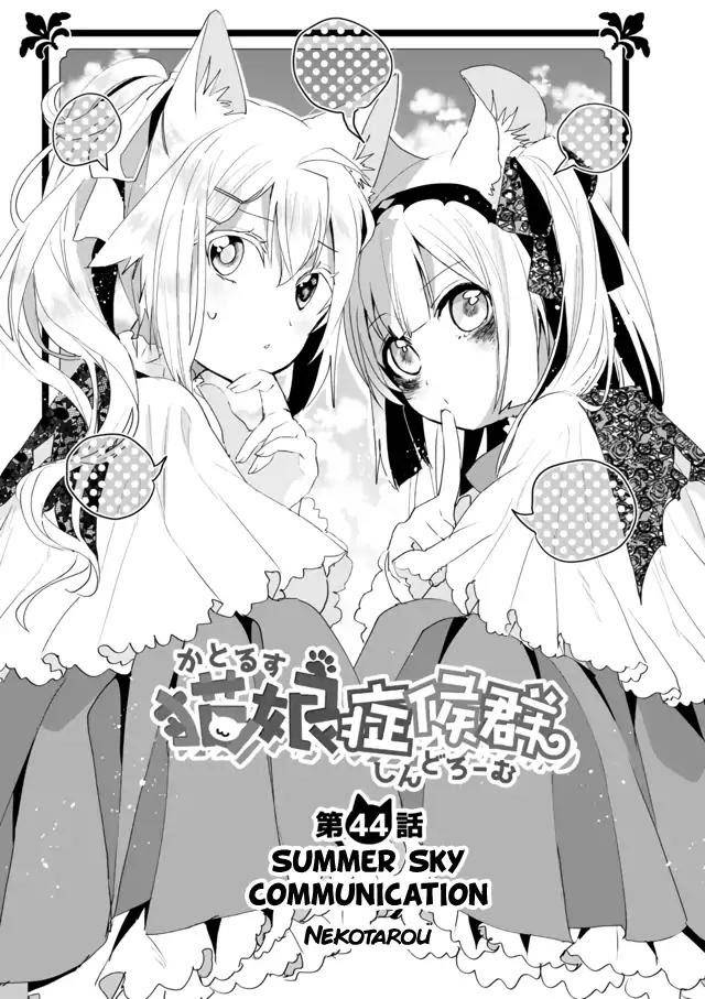 Catulus Syndrome - chapter 44 - #1