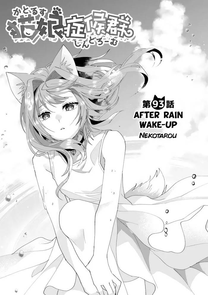 Catulus Syndrome - chapter 93 - #1