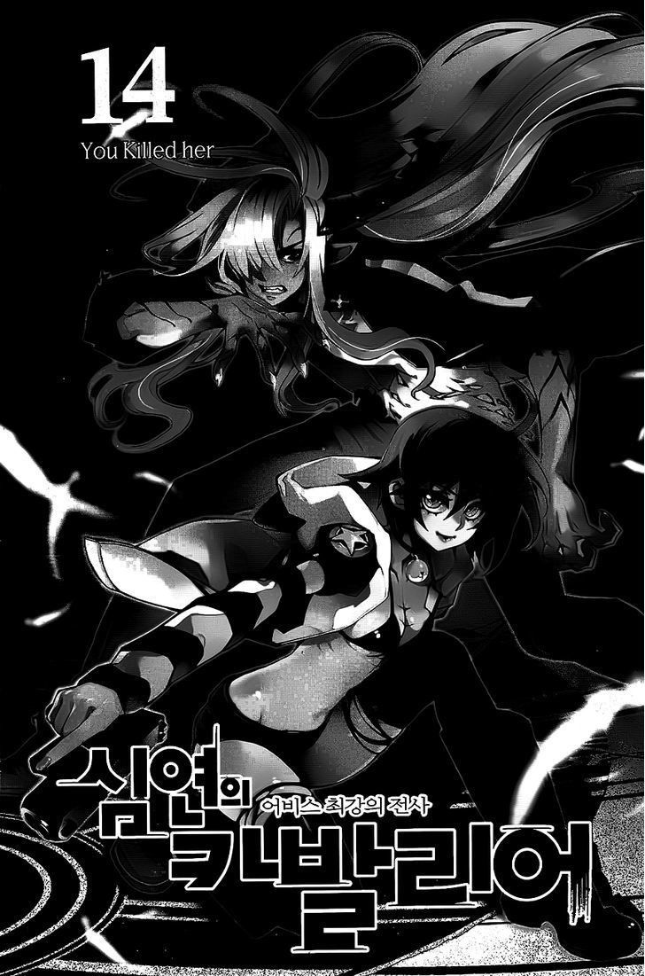 Cavalier of the Abyss - chapter 80.1 - #3