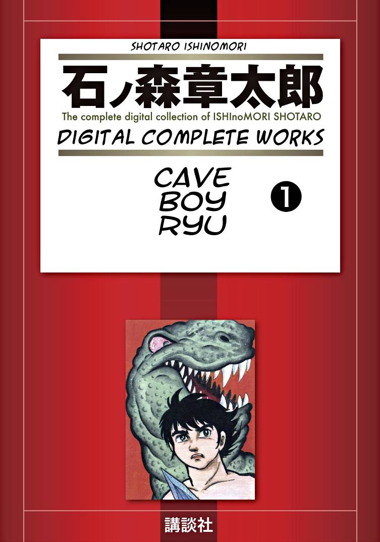 Cave Boy Ryu - chapter 0 - #2
