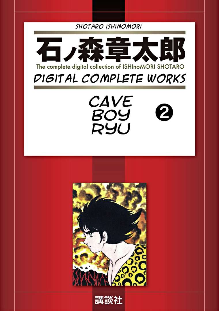 Cave Boy Ryu - chapter 5.3 - #2