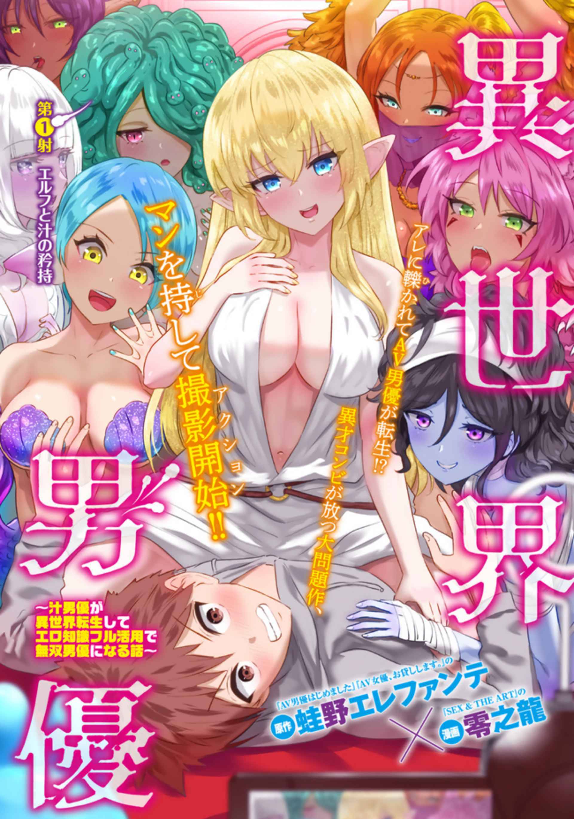 (Censored) P0rnstar in another world ~ A Story of a JAV Actor Reincarnating in Another World and Making Full Use of His Porn Knowledge to Become a Matchless P0rnstar~ - chapter 1 - #2