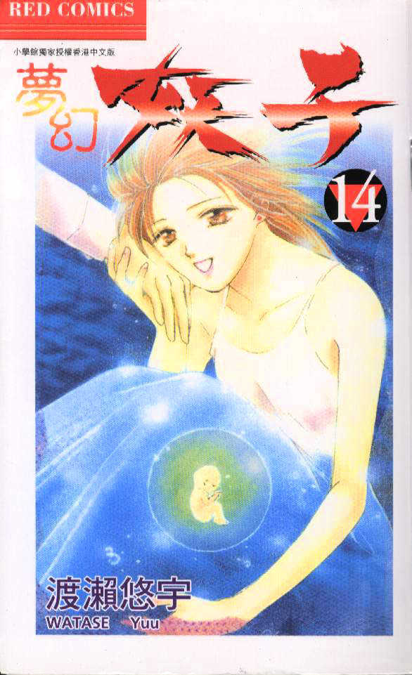 Ayashi No Ceres - chapter 78 - #1