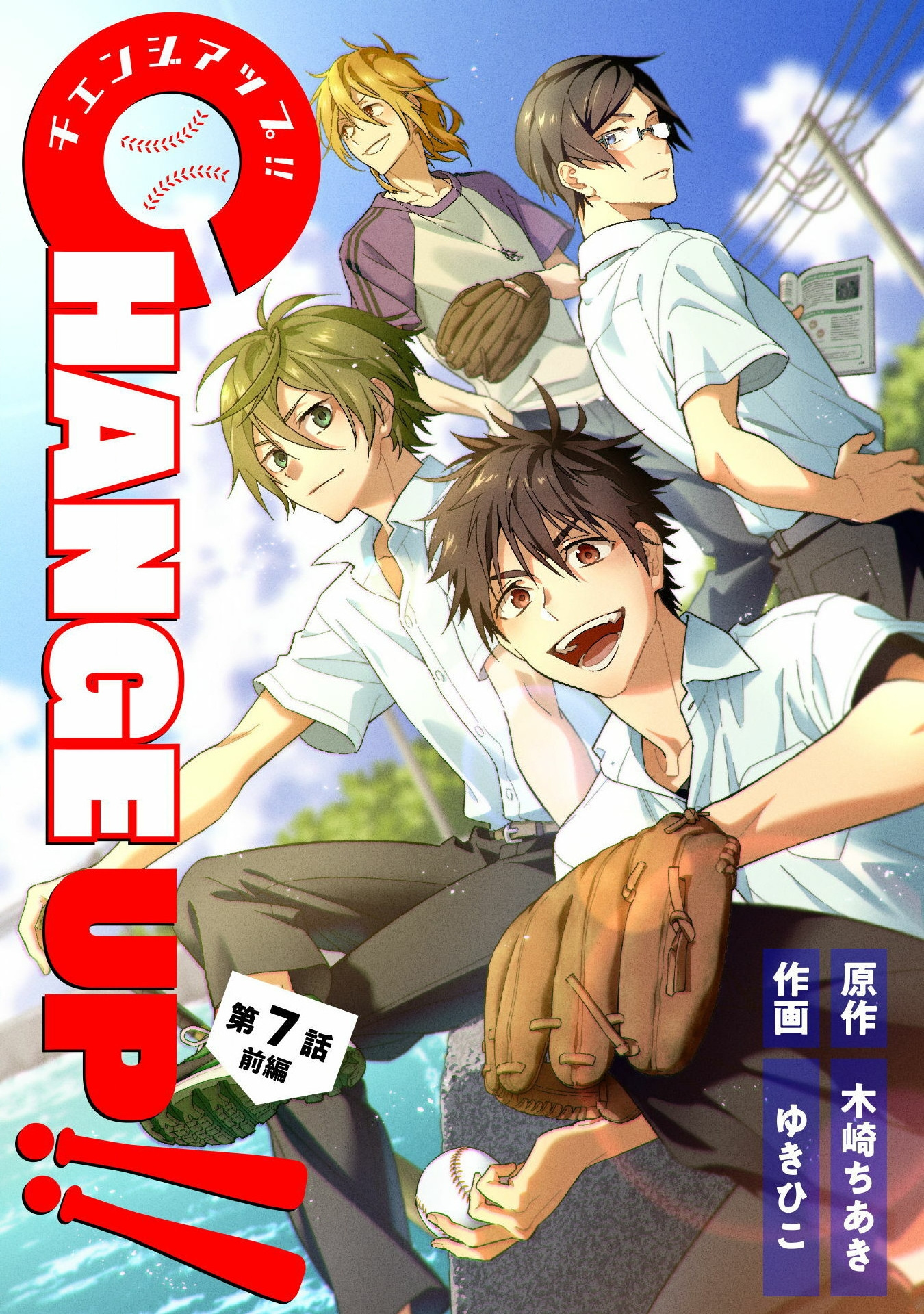 Change Up!! - chapter 7 - #1