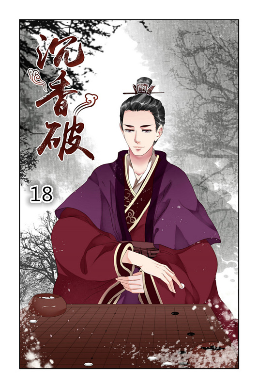 Chen Xiang Broken - chapter 18 - #1