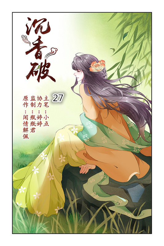 Chen Xiang Broken - chapter 27 - #1
