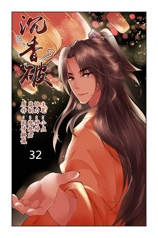Chen Xiang Broken - chapter 32 - #1