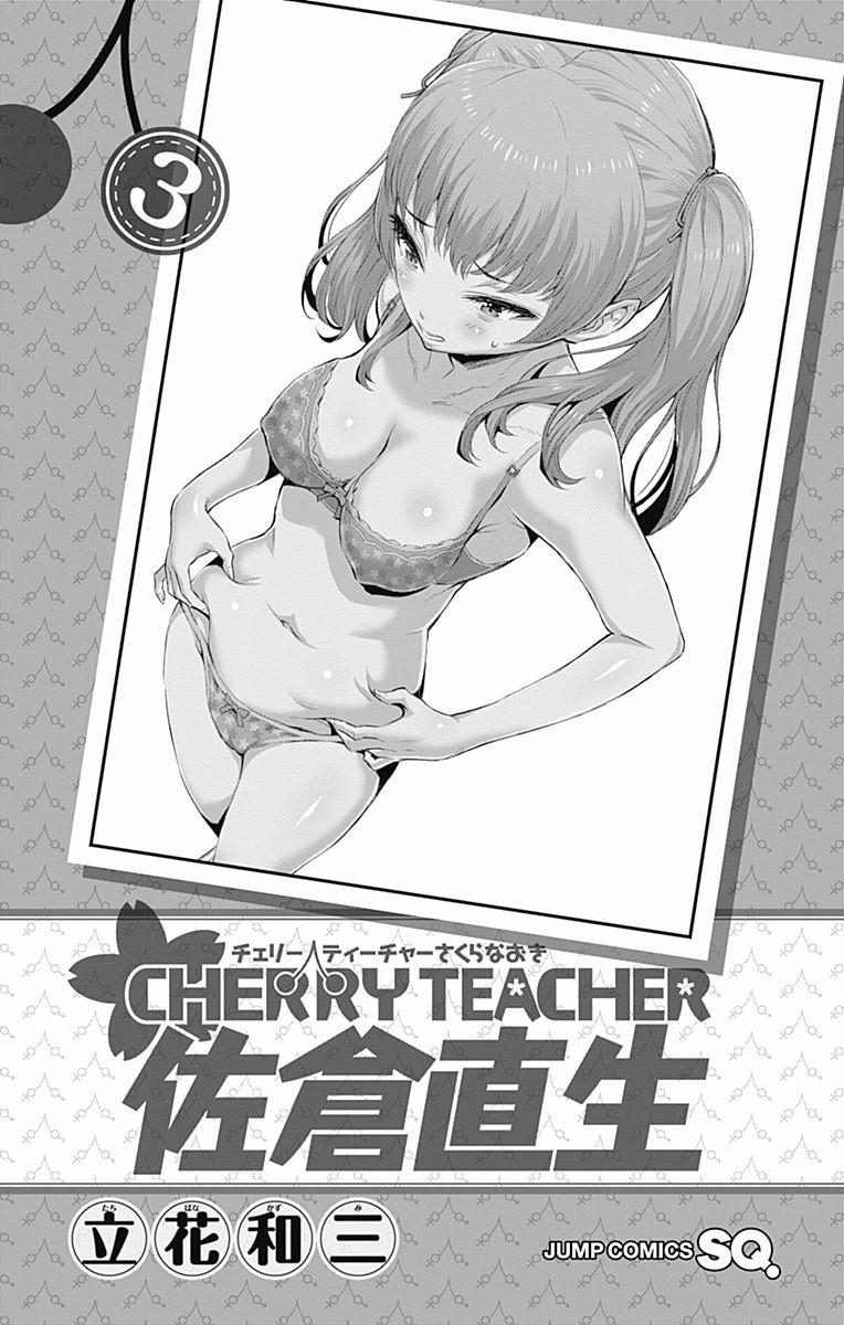 Cherry Teacher Sakura Naoki - chapter 27 - #4